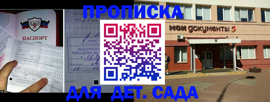 временная регистрация для школы в Сергиевом Посаде